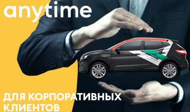 Корпоративный каршеринг