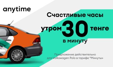 АКЦИЯ «СЧАСТЛИВЫЕ ЧАСЫ»