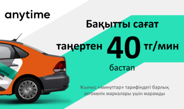 «БАҚЫТТЫ САҒАТТАР» АКЦИЯСЫ КЕҢЕЙДІ