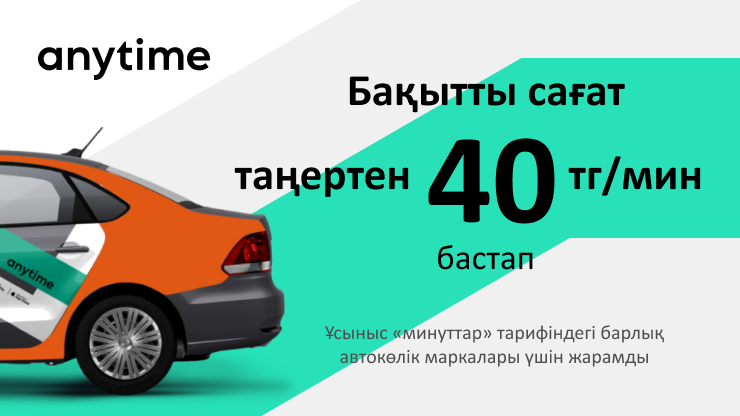 «БАҚЫТТЫ САҒАТТАР» АКЦИЯСЫ КЕҢЕЙДІ