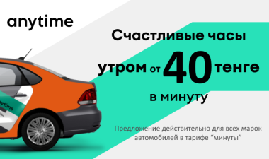 АКЦИЯ 