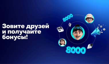 Больше активных друзей - больше бесплатных поездок!