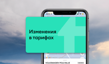 ИЗМЕНЕНИЯ В ТАРИФАХ