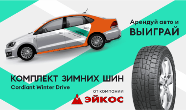 Дарим подарок самому активному каршероводу!