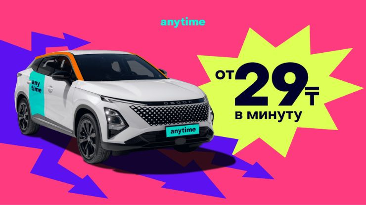 Каршеринг Anytime — теперь от 29 тенге за минуту.