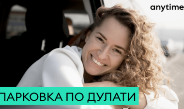 НОВЫЕ ЗОНЫ ЗАВЕРШЕНИЯ АРЕНДЫ НА ДУЛАТИ