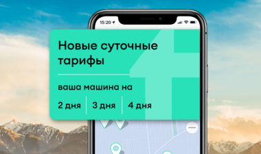 NEW СУТОЧНЫЕ ТАРИФЫ!