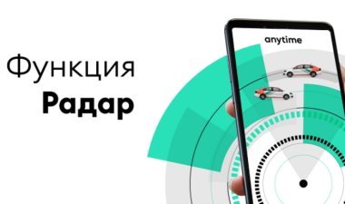 Узнавай первым о машинах рядом с функцией 