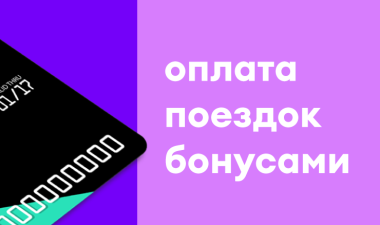 Изменения в бонусной системе