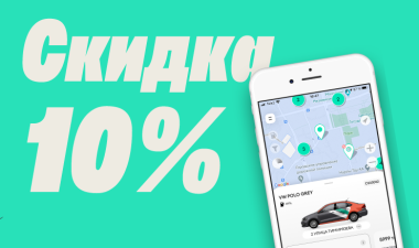 Арендуй VW Polo на 2 дня и получи скиду 10%